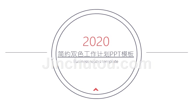 2020简约双色工作计划PPT模板_第1页