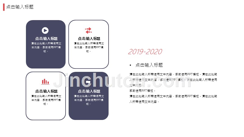 2020简约双色工作计划PPT模板_第4页