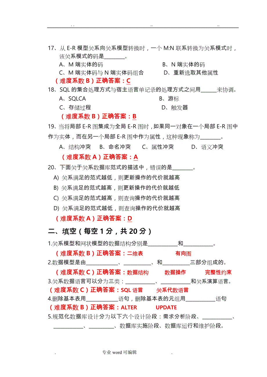 数据库原理与应用历年考题-答案_第4页