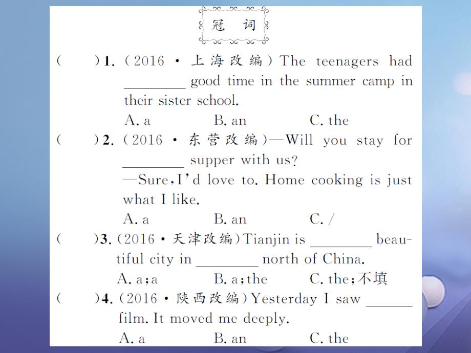 湖南省2017版中考英语 第二部分 语法专题突破 课后巩固提升（二十四）专题三 冠词与数词课件_第2页