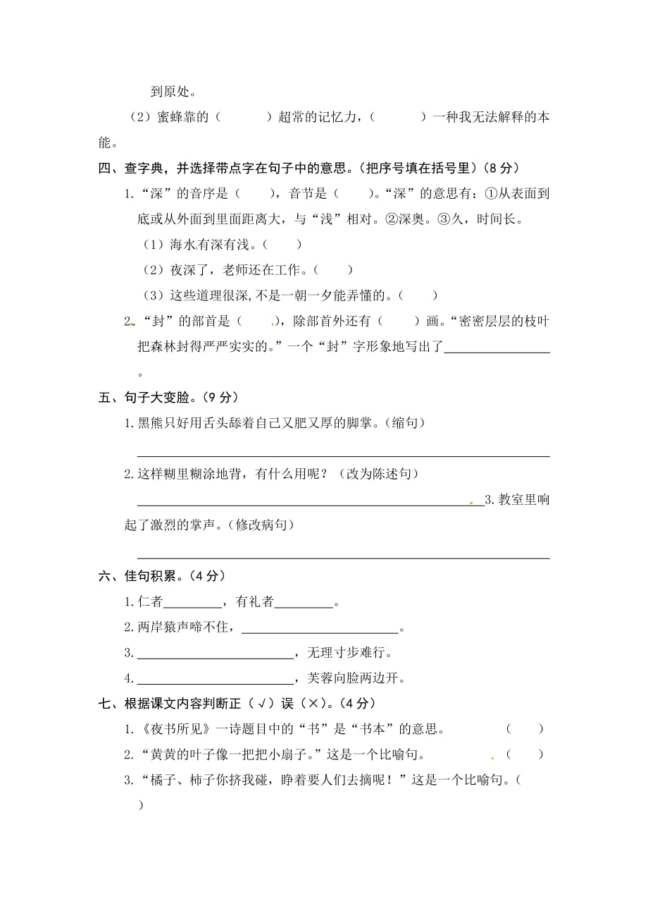 新人教部编版三年级上册语文第一学期期末测试卷 (4)_第2页