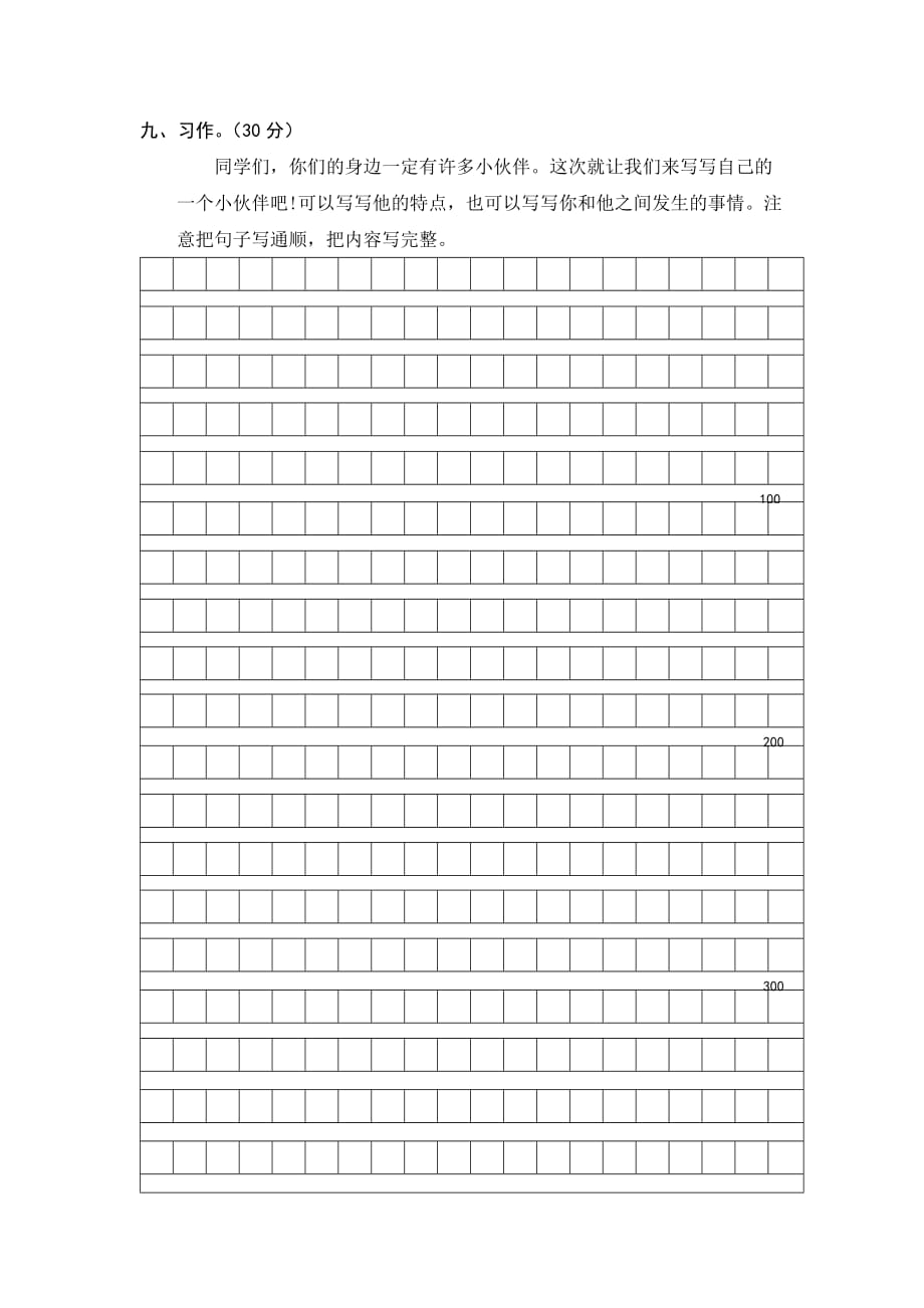 新人教部编版三年级上册语文第一学期期末测试卷 (4)_第4页