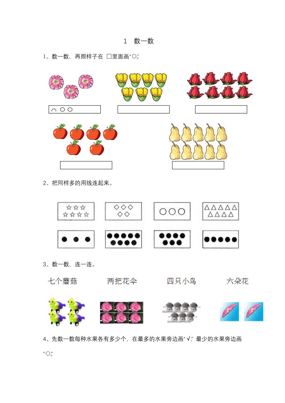 最新苏教版一年级上册数学全册课时练习（含答案）_第1页