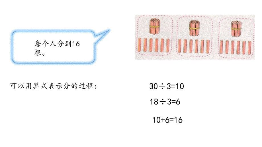三年级下册数学课件　第2课时 分橘子　北师大版(共13张PPT)_第5页