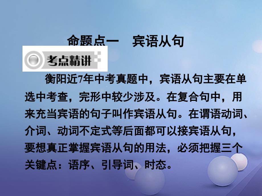 （衡阳专用）湖南省2017中考英语 第二部分 语法专题突破 专题十五 复合句课件_第3页