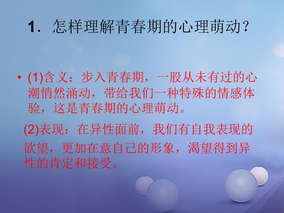 （2016年秋季版）七年级道德与法治下册 第一单元 青春时光 第二课 青春的心弦 第2框 青春萌动课件1 新人教版_第4页