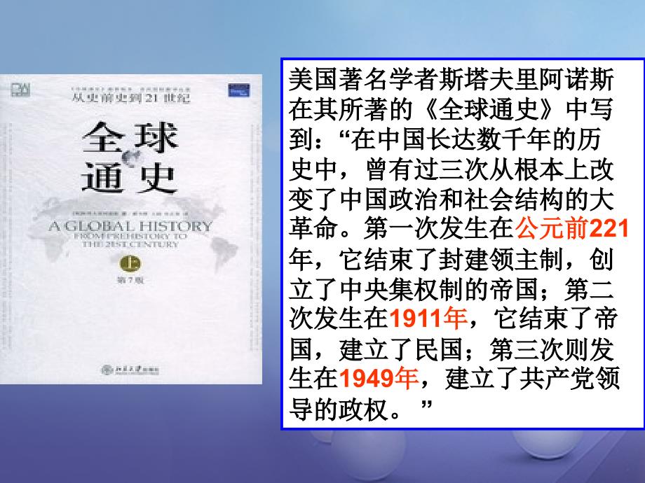 （水滴系列）高中历史 第15课 辛亥革命课件 岳麓版必修1_第1页