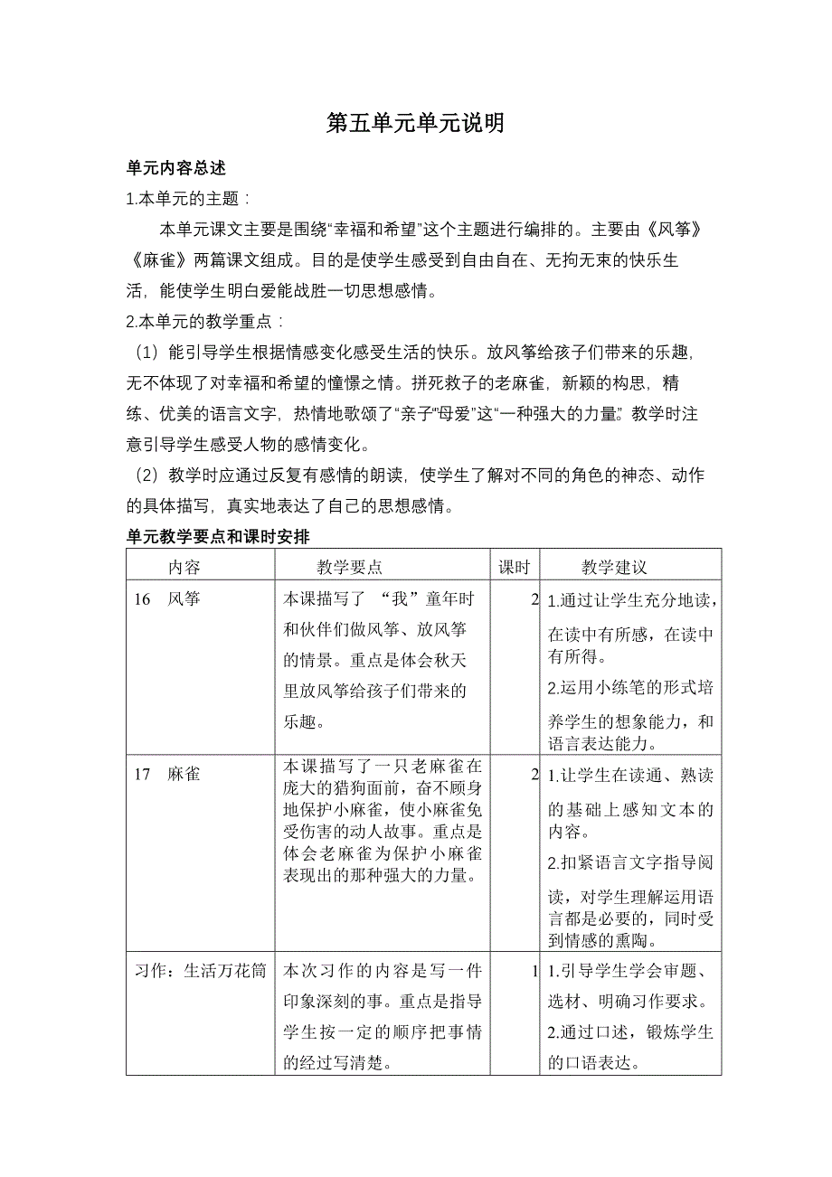 统编教材四年级上册语文第5单元教案_第2页