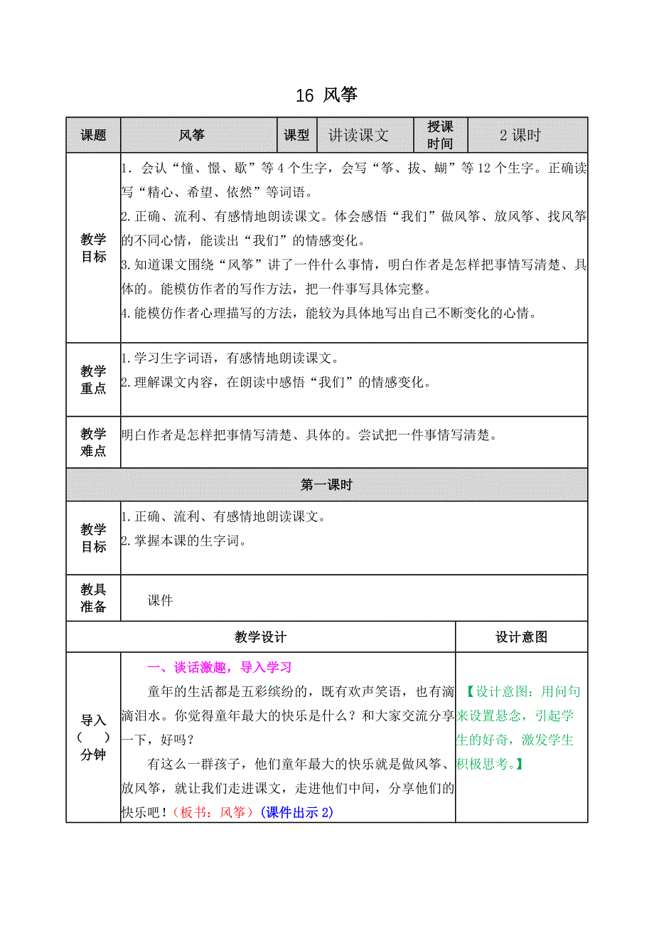 统编教材四年级上册语文第5单元教案_第4页