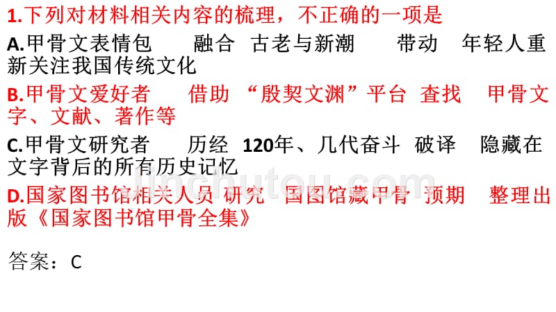 试卷讲解课件：山东省济南市2020届高三期末质量评估试卷及答案_第2页