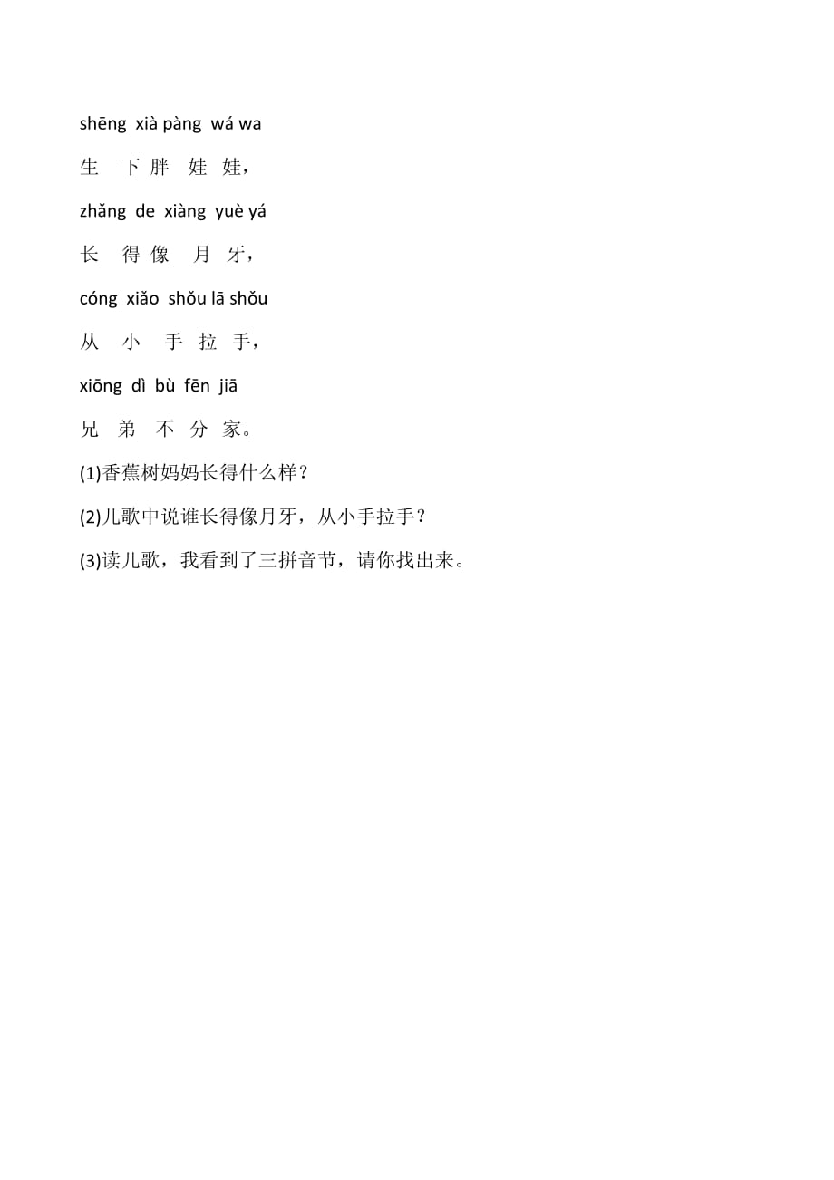 统编教材一年级第一学期语文期末测试卷(部编人教版一年级上册语文） (2)_第4页