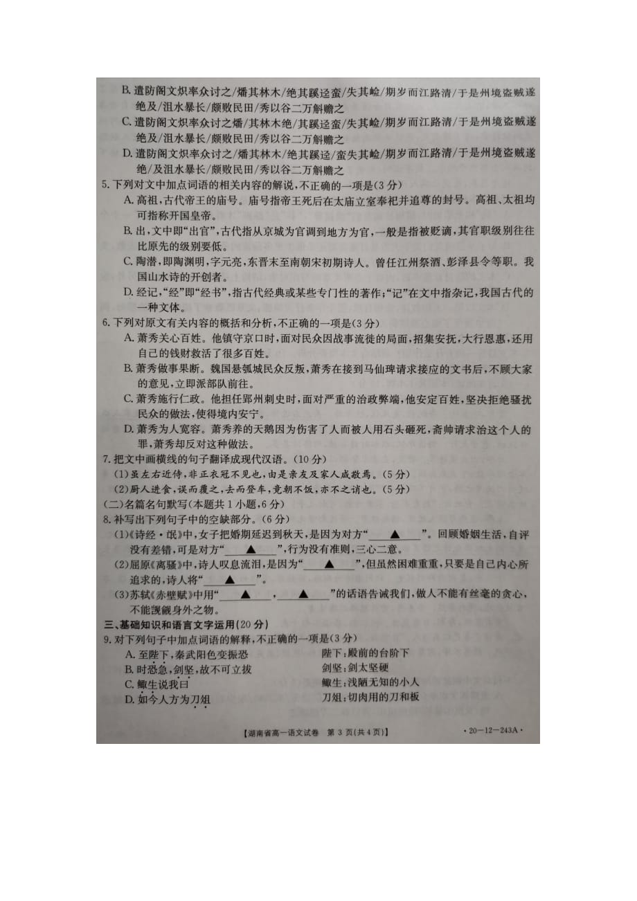 湖南省等部分中学2019-2020学年高一上学期期末考试语文试题+扫描版含答案_第3页