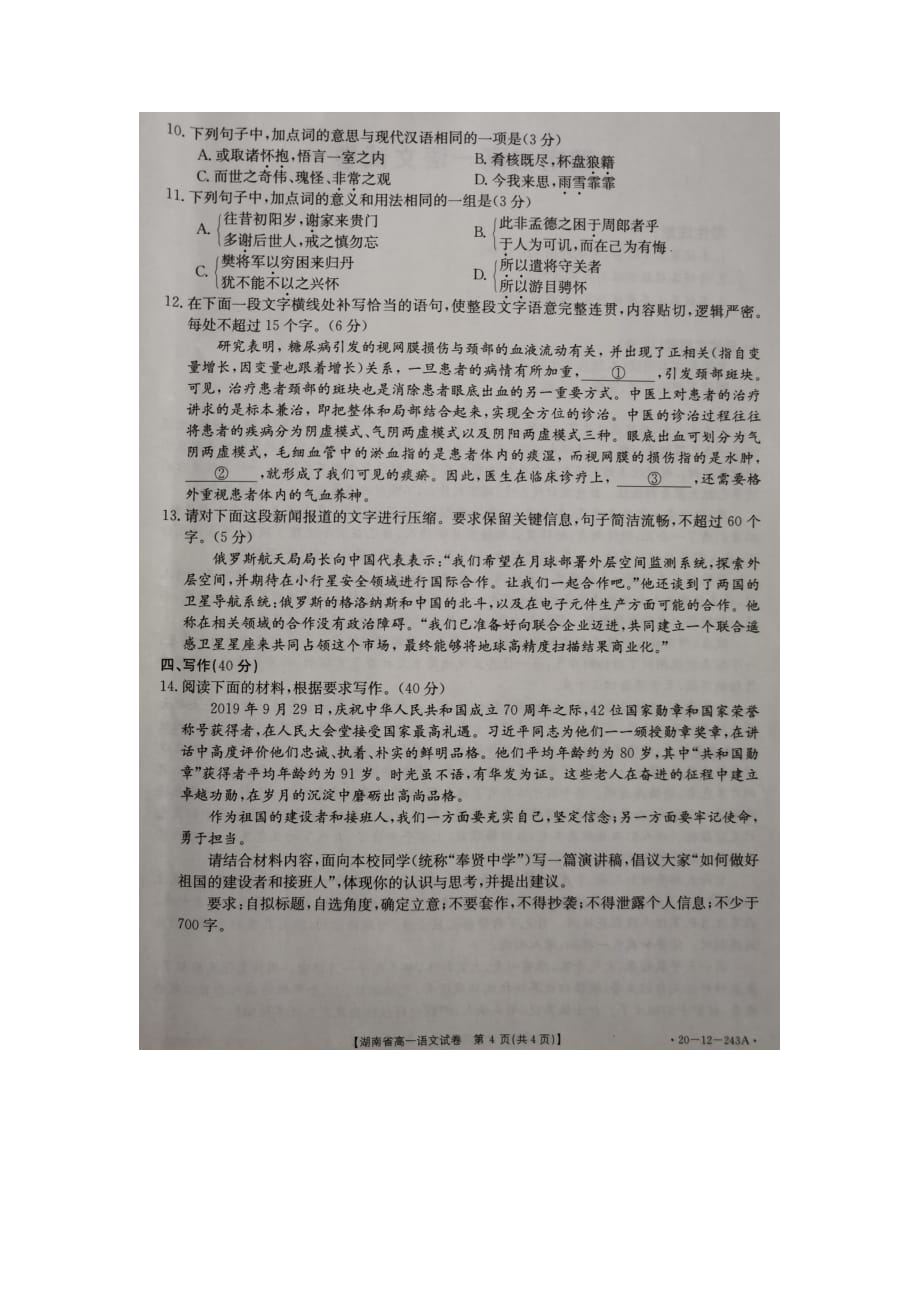 湖南省等部分中学2019-2020学年高一上学期期末考试语文试题+扫描版含答案_第4页