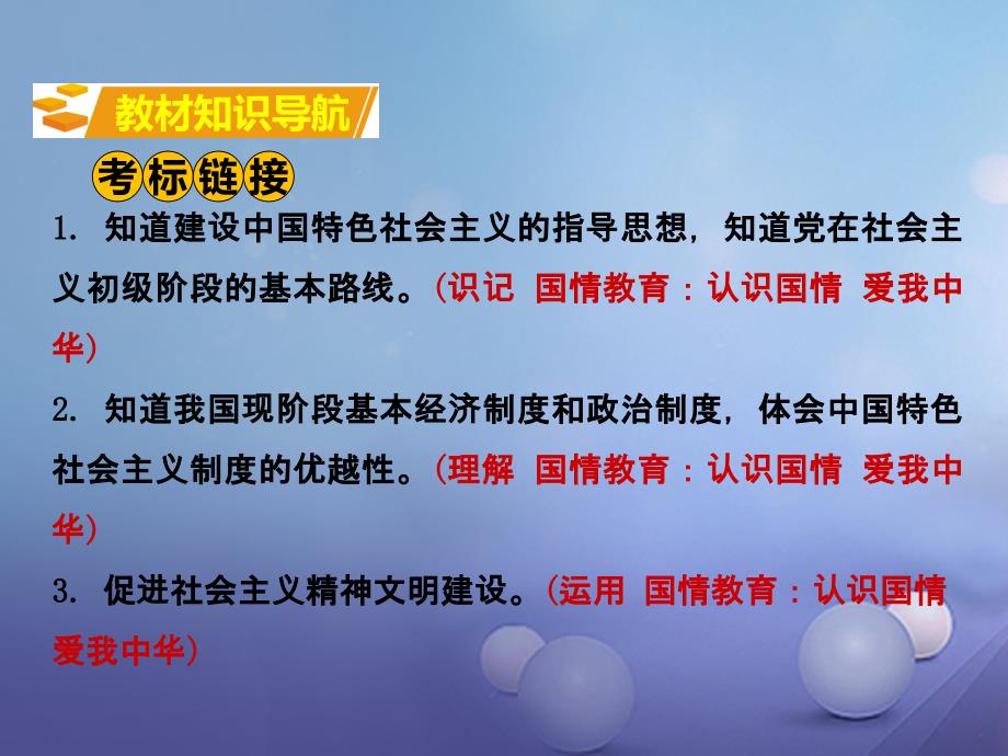 湖南省2017年中考政治 第一部分 教材知识梳理（八下）第一单元 生活在社会主义国家里课件2 湘教版_第2页