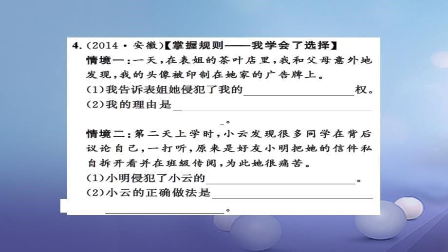 安徽省2017版中考政治 第一篇 教材分册夯实 八下 第10课 我们的人身权利课件_第5页