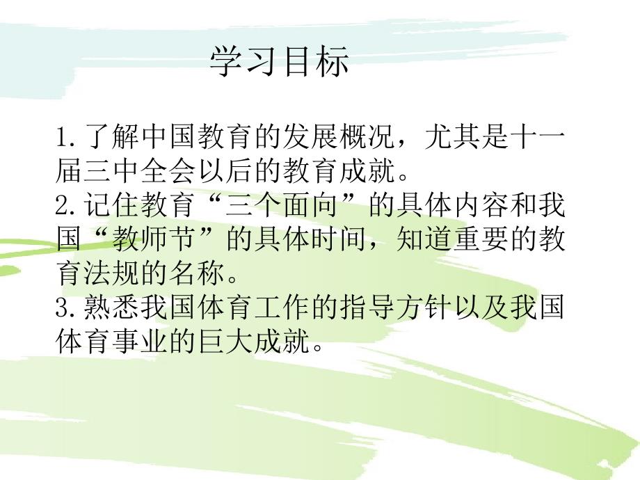 八年级历史下册 第六学习主题 科技、教育与文化 第18课《教育和体育事业的蓬勃发展》课件6 川教版_第2页