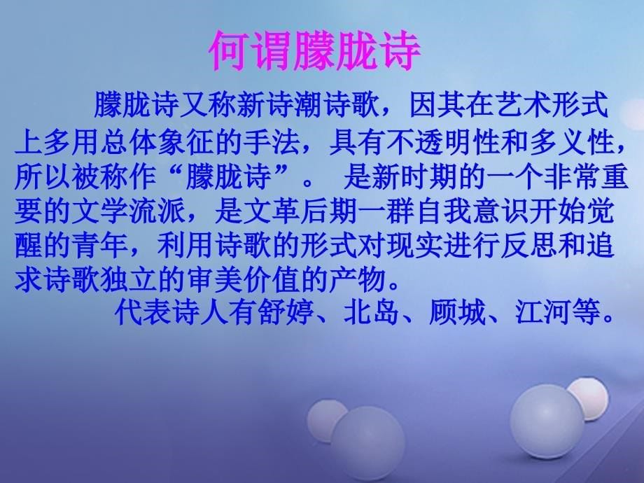 安徽省淮南市九年级语文上册 第一单元 3 星星变奏曲课件 新人教版_第5页