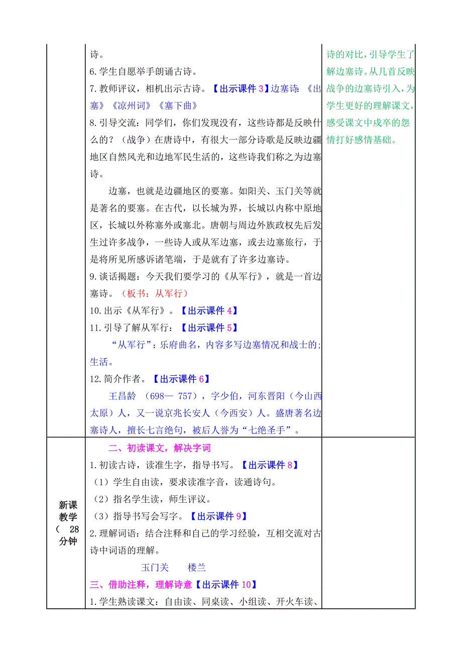 统编教材部编人教版五年级上册语文《9 古诗三首》教案_第2页