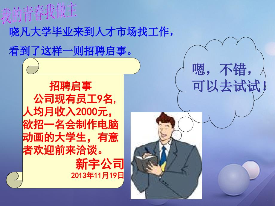 浙江省绍兴市绍兴县杨汛桥镇八年级数学下册《3.2 中位数和众数》课件2 （新版）浙教版_第2页