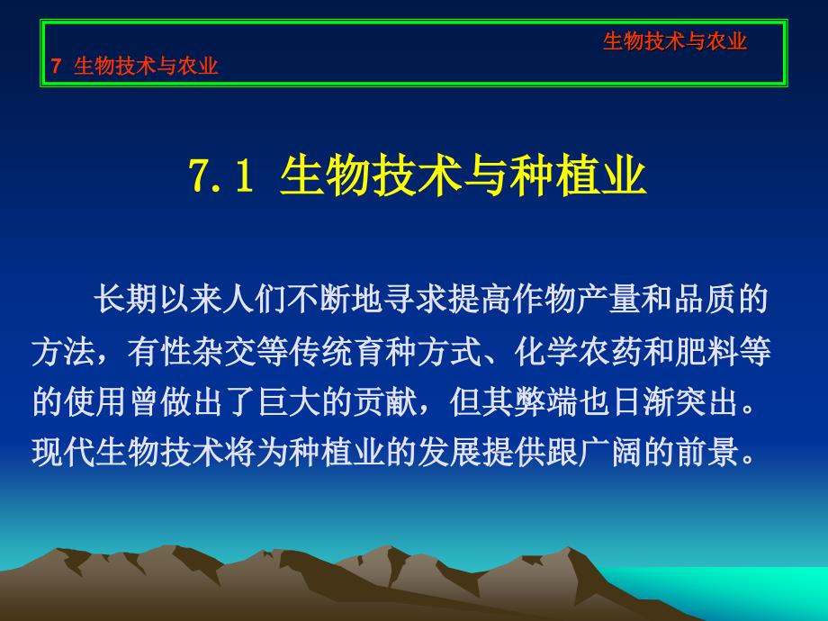 生物技术和农业发展和应用_第3页