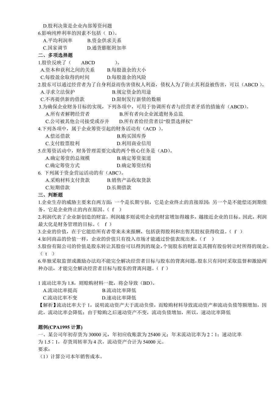 （财务报表管理）财务报表的课后题_第3页