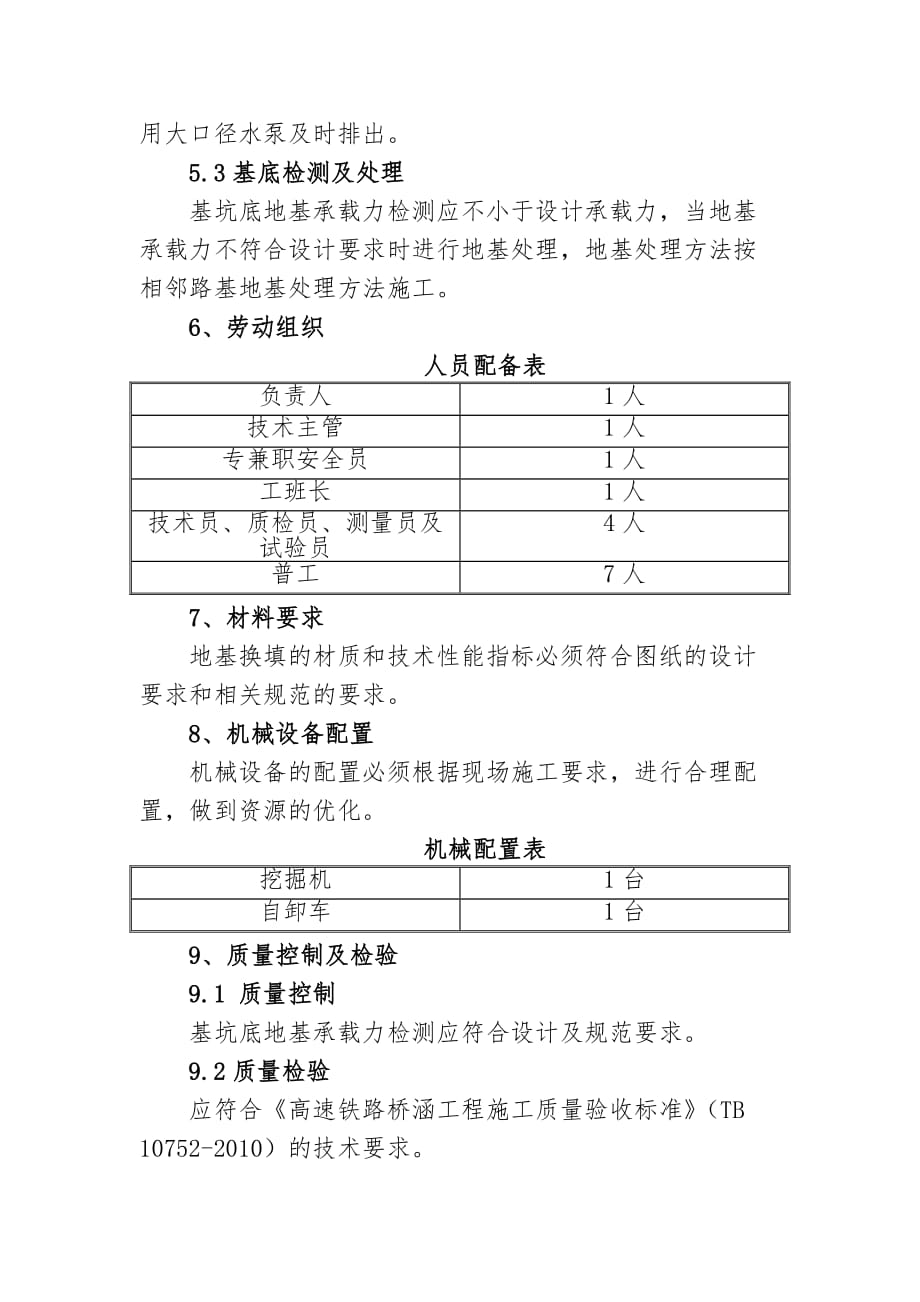 框架桥涵基坑施工作业指导书_第4页