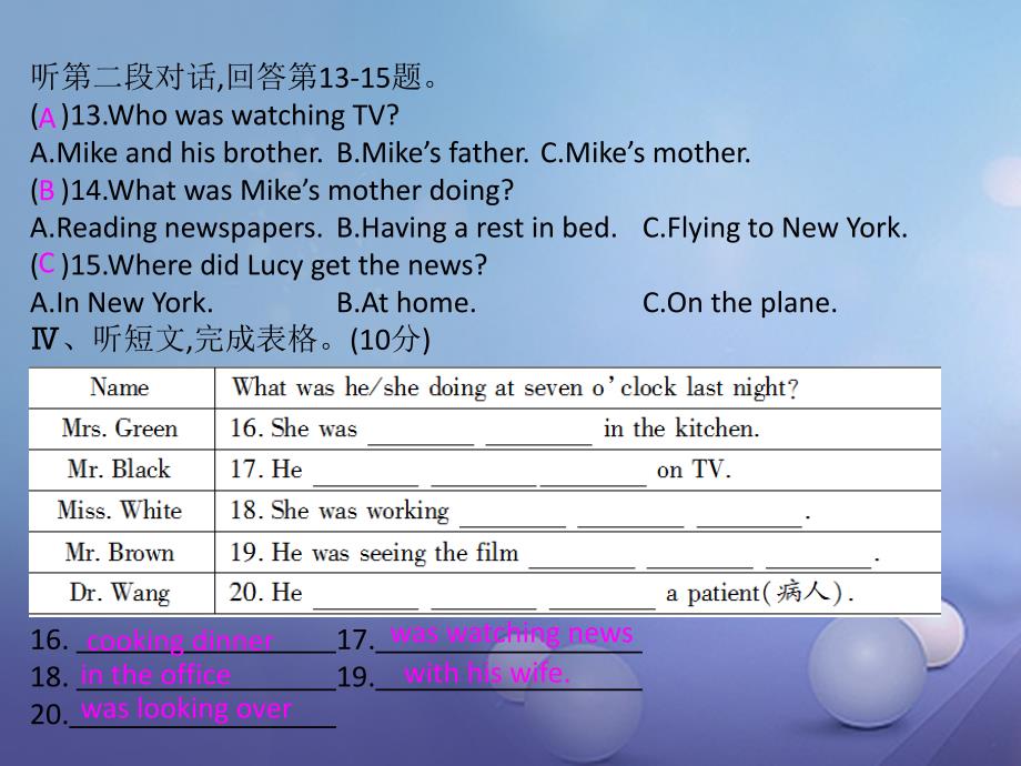 八年级英语下册 Unit 5 What were you doing when the rainstorm came综合测试课件 （新版）人教新目标版_第3页