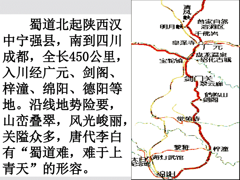 高中语文 专题三《蜀道难》课件2 苏教版必修4_第2页