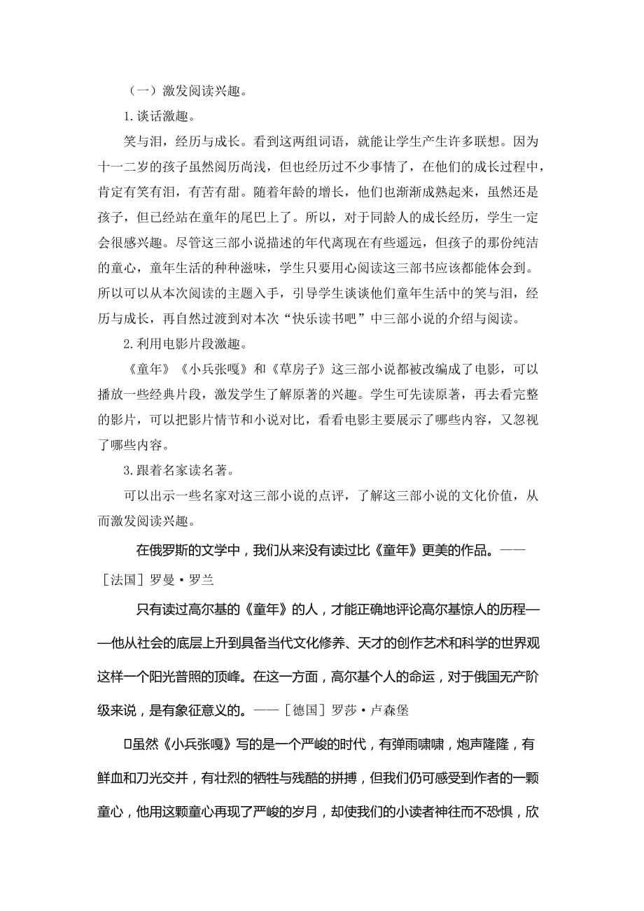 统编教材六年级 上册语文 第四单元 快乐读书吧 精编优质课教案_第2页