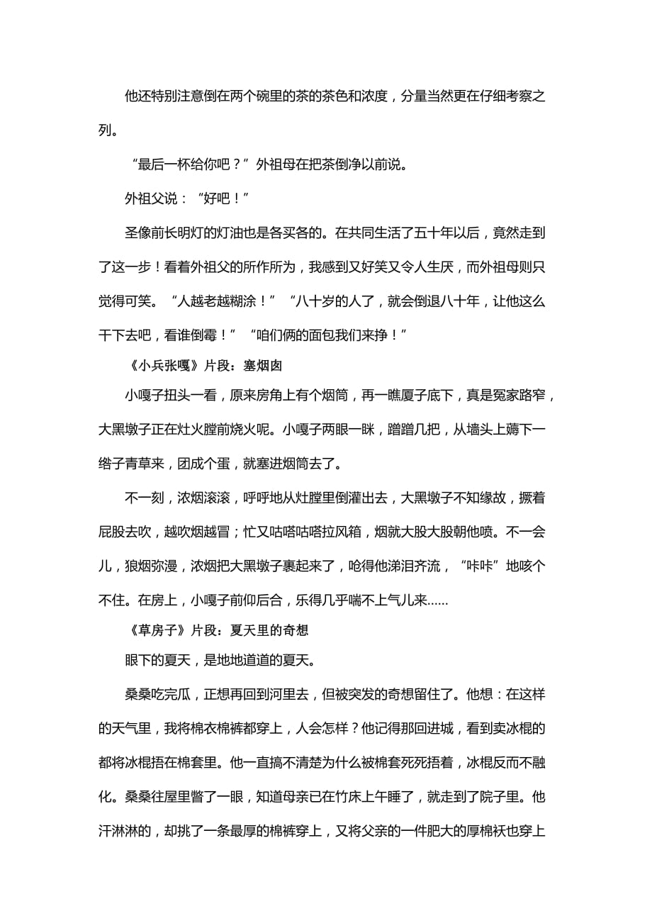 统编教材六年级 上册语文 第四单元 快乐读书吧 精编优质课教案_第4页