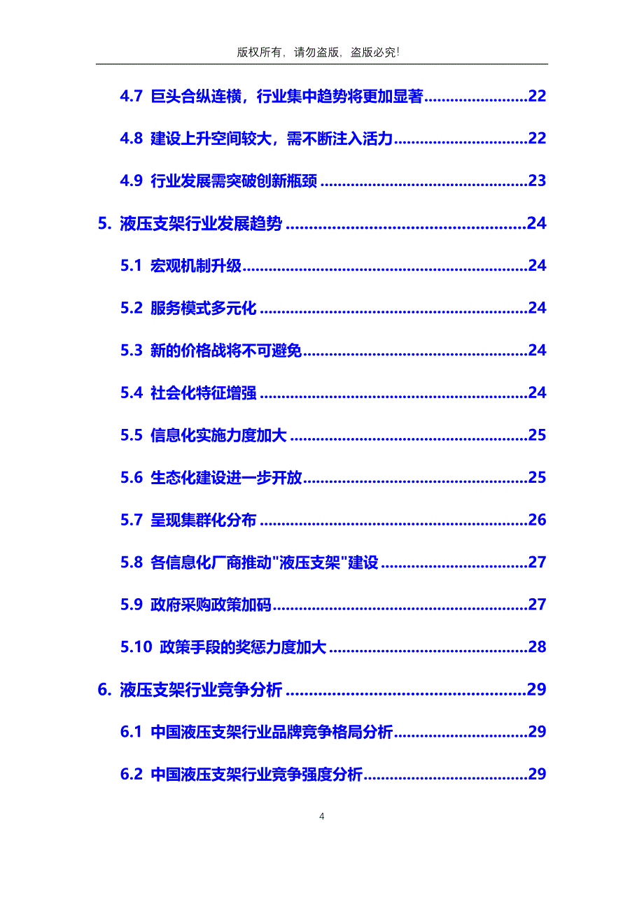 2020年液压支架行业市场分析调研报告_第4页