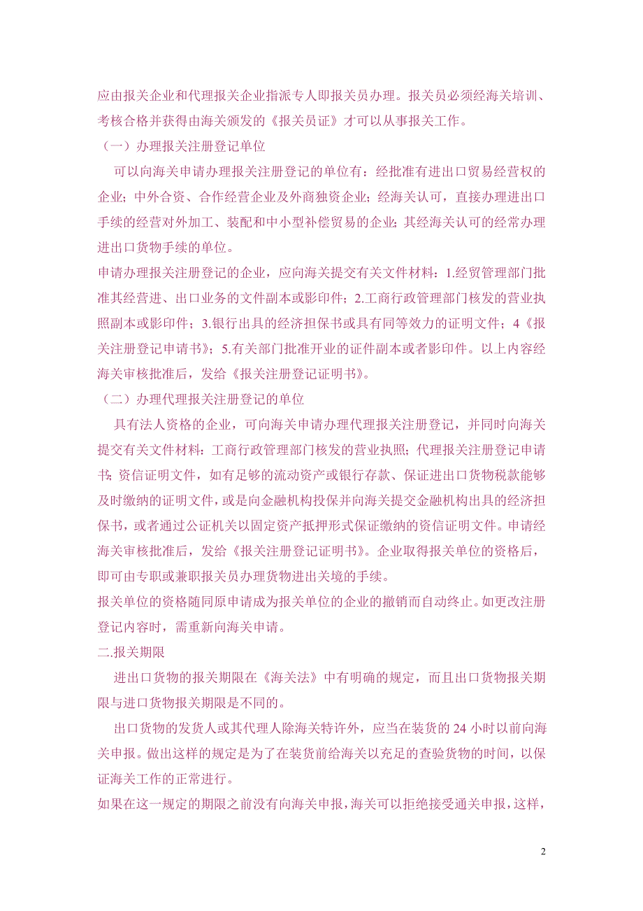 （报关单证）报关手册_第2页