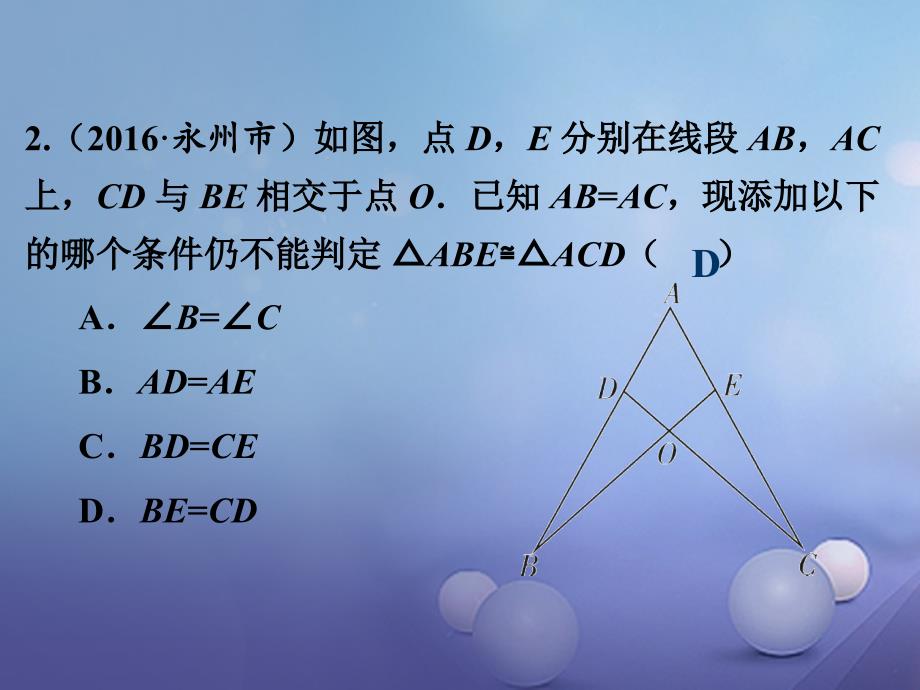 福建省2017年中考数学总复习 第一轮 考点系统复习 第四章 三角形 第20课时 全等三角形课件_第3页