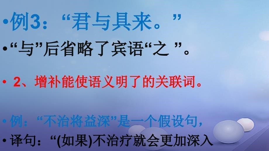 河北省保定市2017中考语文 文言文翻译方法专题复习课件_第5页