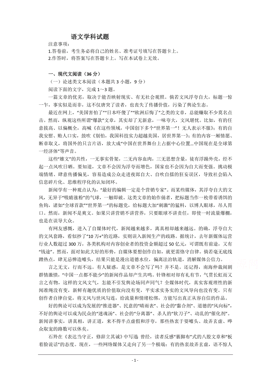 江西省赣州市石城中学2020届高三上学期第五次周考语文试卷+Word版含答案_第1页