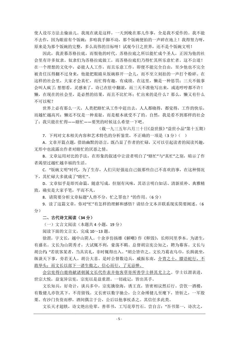 江西省赣州市石城中学2020届高三上学期第五次周考语文试卷+Word版含答案_第5页