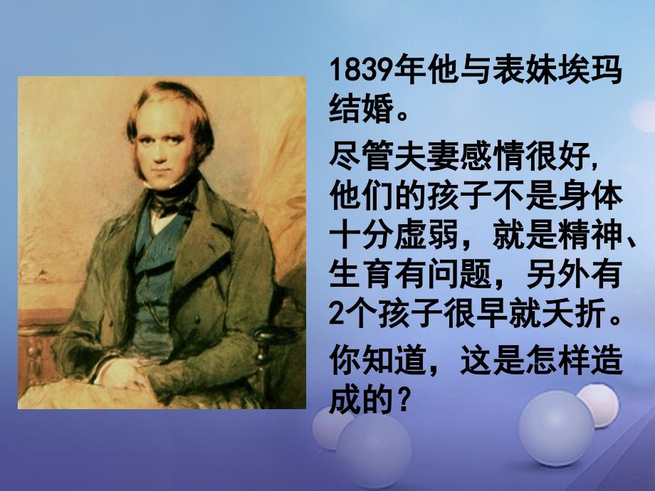 山西省垣曲县八年级生物下册 22.4 遗传病和优生优育课件2 （新版）苏教版_第3页