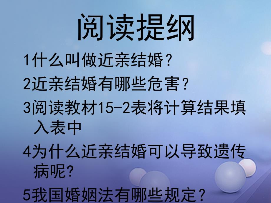 山西省垣曲县八年级生物下册 22.4 遗传病和优生优育课件2 （新版）苏教版_第4页