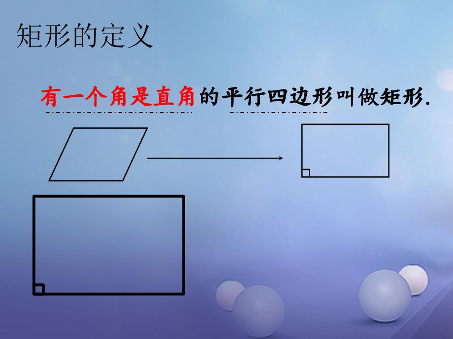 浙江省绍兴市绍兴县杨汛桥镇八年级数学下册《5.1 矩形（第1课时）》课件2 （新版）浙教版_第4页