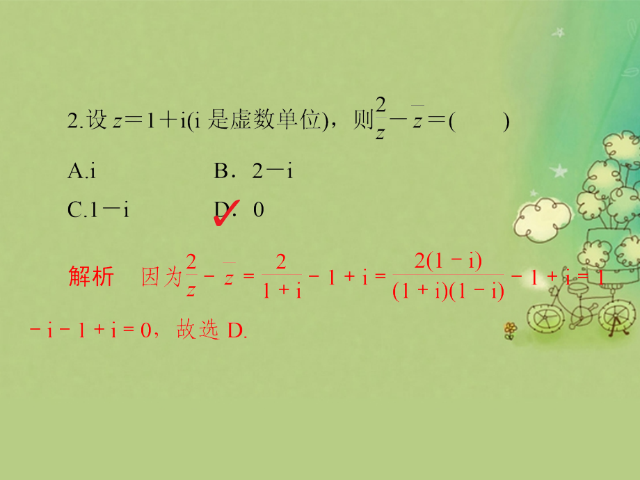 （全国新课标）2017年高考数学大二轮复习 第三编 考前冲刺攻略 第三步 应试技能专训 一 客观题专练课件 文_第4页