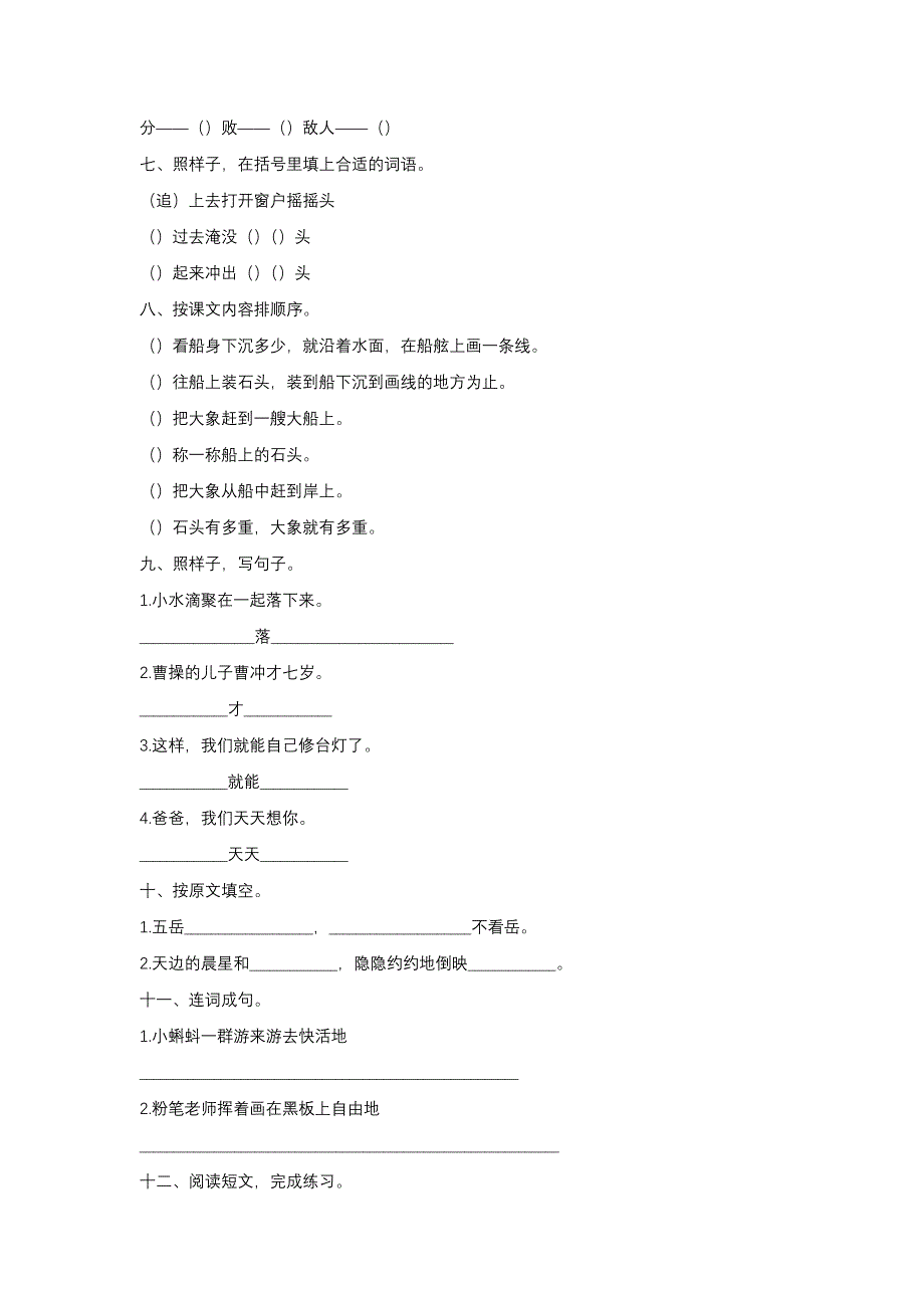 统编教材二年级第一学期语文期中测试卷4套（含答案）_第2页