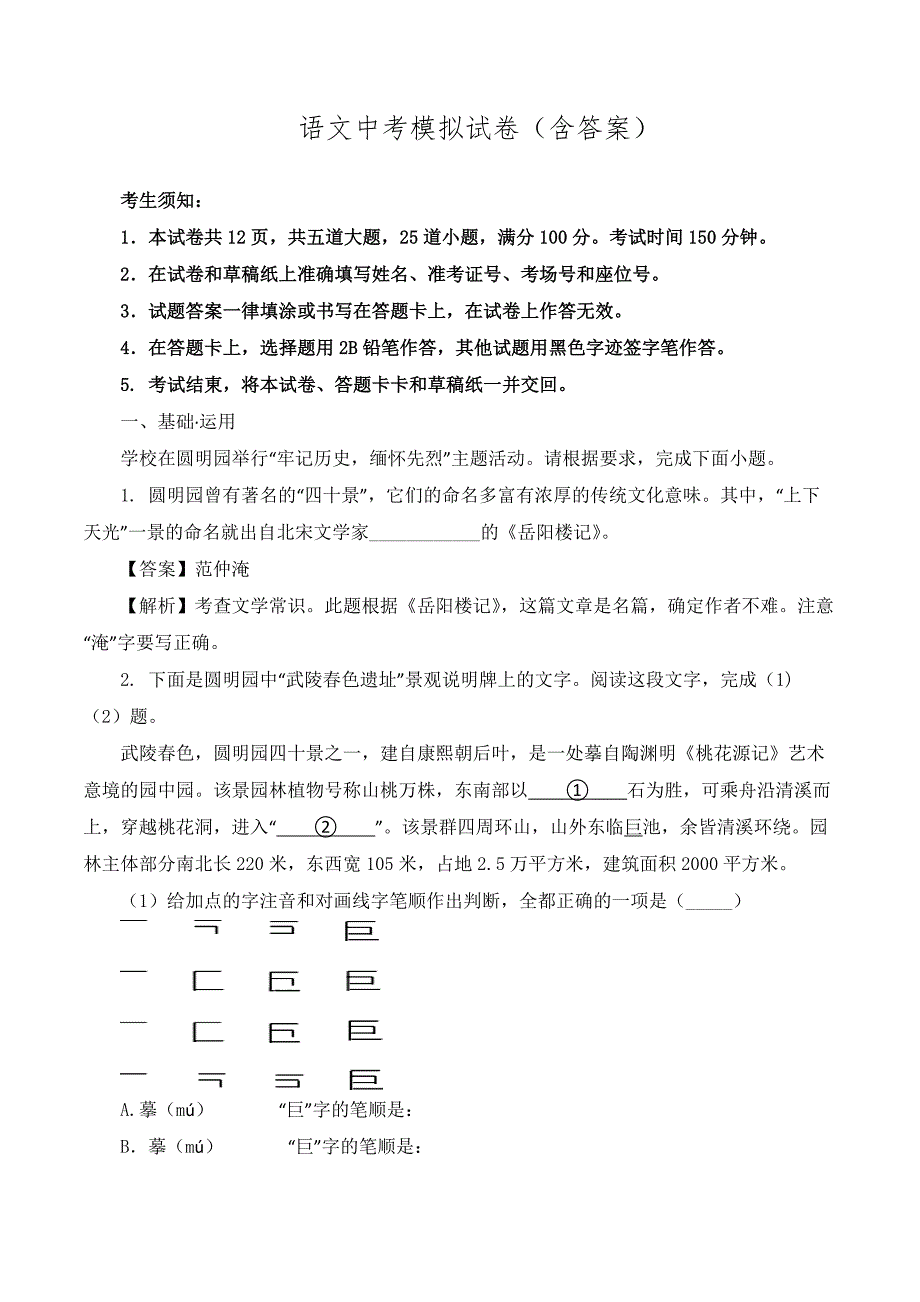初中语文中考模拟试卷 含答案(6)_第1页