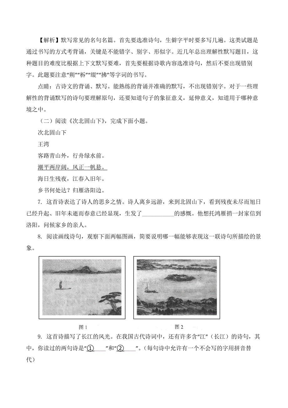 初中语文中考模拟试卷 含答案(6)_第5页