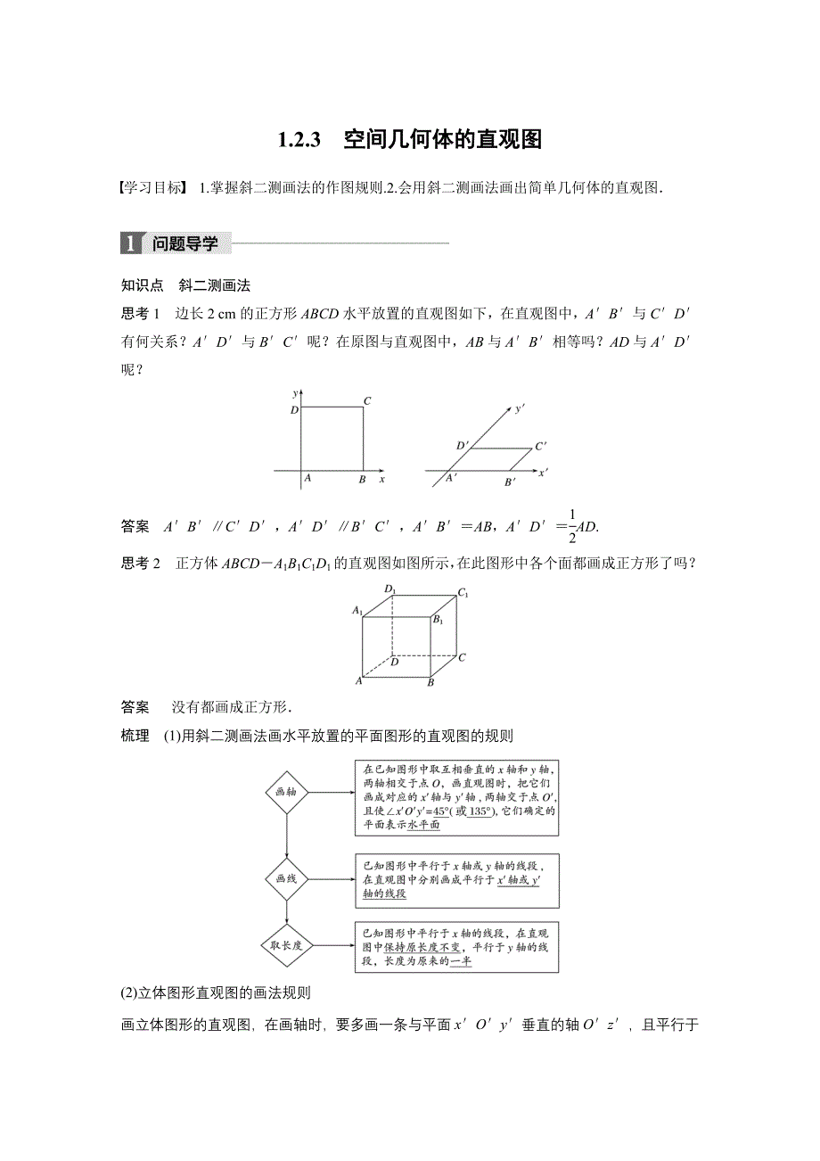 高中数学第一章1.2.3_第1页