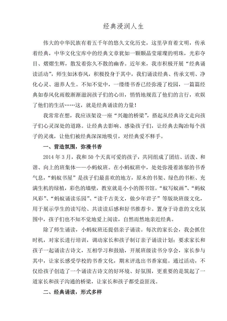 经典诵读征文教师优秀作品五篇_第1页