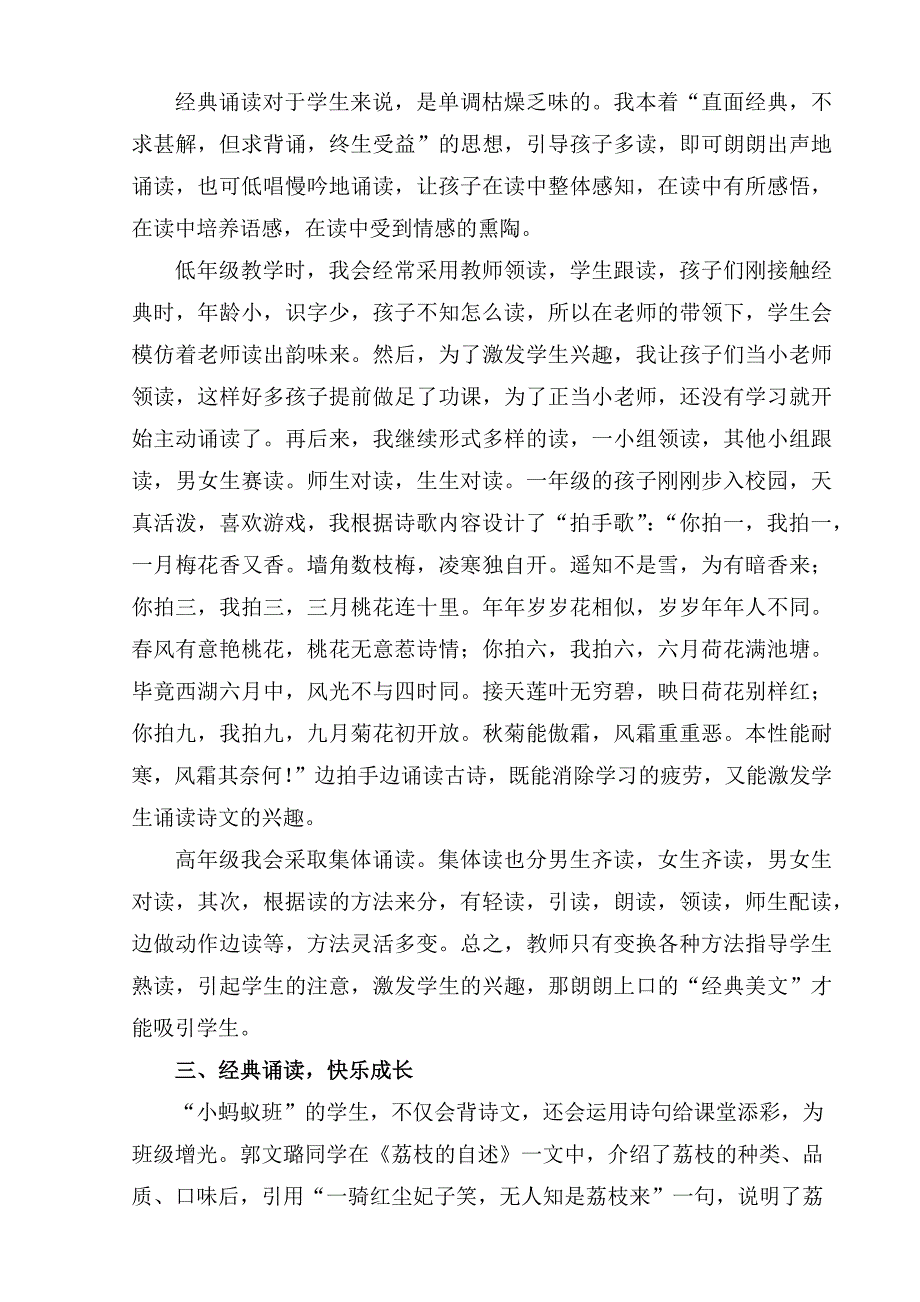 经典诵读征文教师优秀作品五篇_第2页