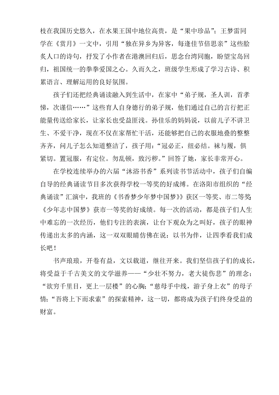 经典诵读征文教师优秀作品五篇_第3页