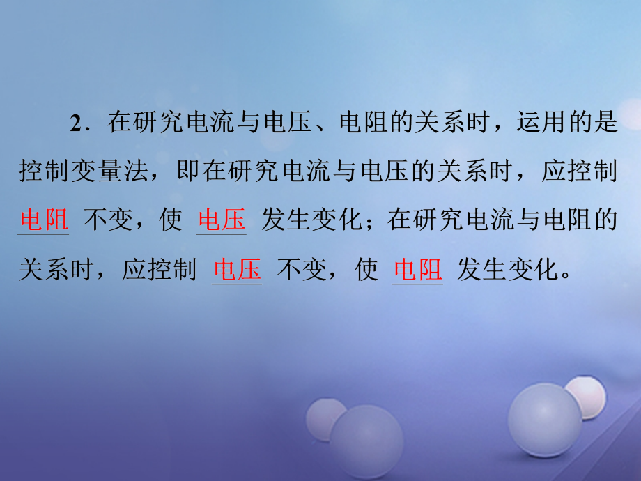 浙江省2017中考科学复习 第二部分 物质科学（一）专题21 欧姆定律课件_第4页