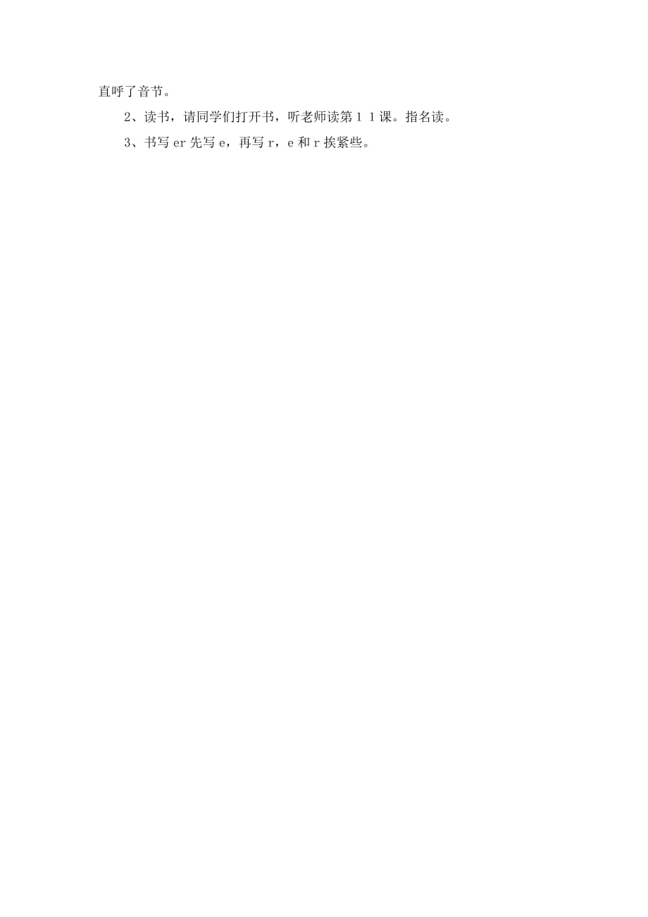 人教版部编教材（2016）一年级语文上册教学设计-汉语拼音11 ie üe er_第4页