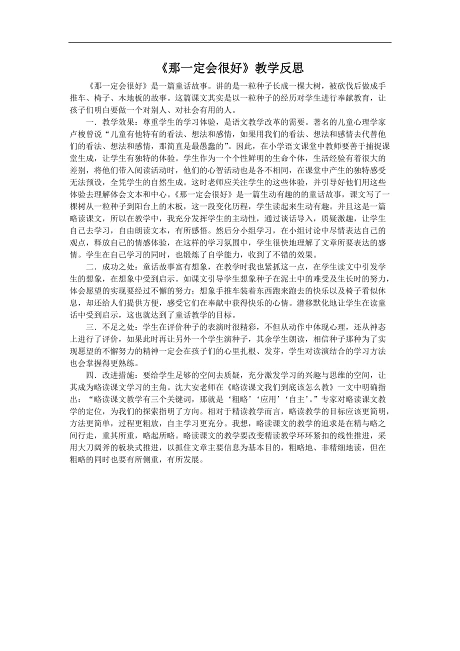 统编教材小学语文三年级上册语文-9 那一定会很好 教学反思2_第1页